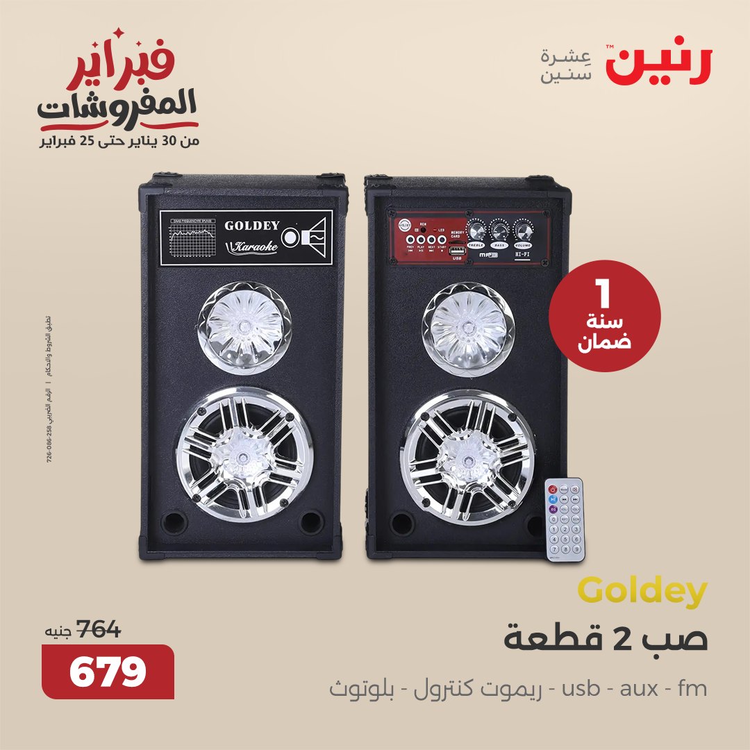 raneen offers from 1feb to 3feb 2025 عروض رنين من 1 فبراير حتى 3 فبراير 2025 صفحة رقم 19